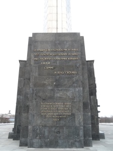 A poem says: "And our efforts were rewarded by [the fact] / That having defeated injustice and gloom / We have forged the fiery wings / For our / Country / And our epoch". Below: "This monument was constructed in commemoration of the Soviet people's outstanding achievements in space exploration".