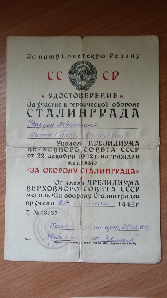 Document "For the Defense of Stalingrad" medal